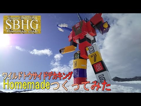 ワイルドトウサイドデカキング作ってみた【Homemade Wild Tousai