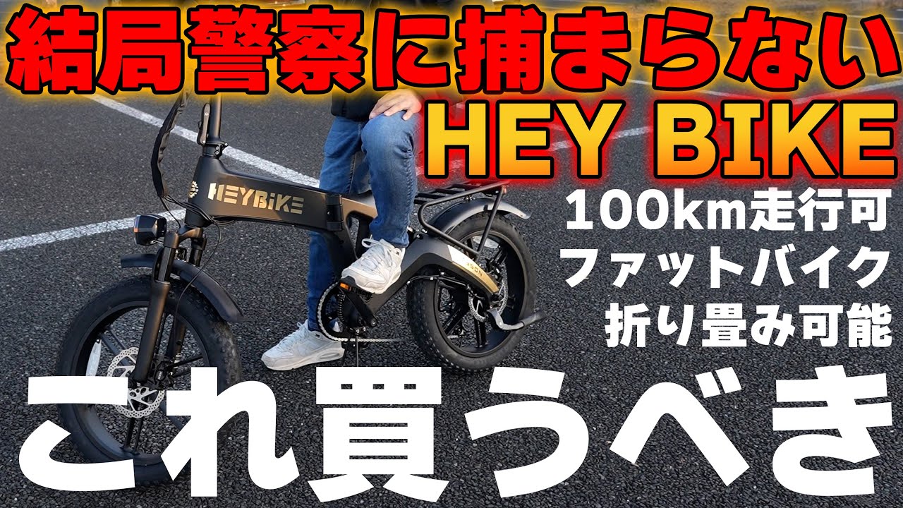 捕まらないカッコいいやつ】ナンバーなしOK！一周まわって電動アシスト