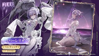 NIKKE』新ニケ“リバーレリオ”が実装決定。フルバースト開始時に