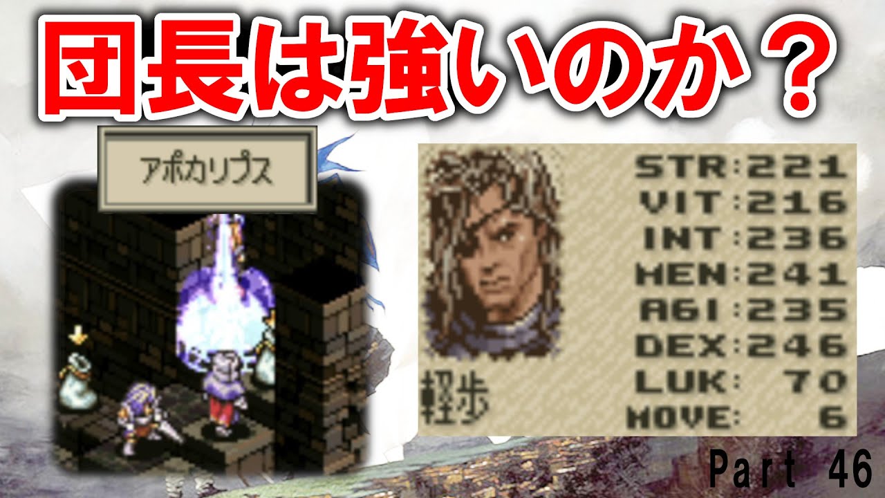 タクティクスオウガ】 ランスロットタルタロスは強いのか？ 聖剣