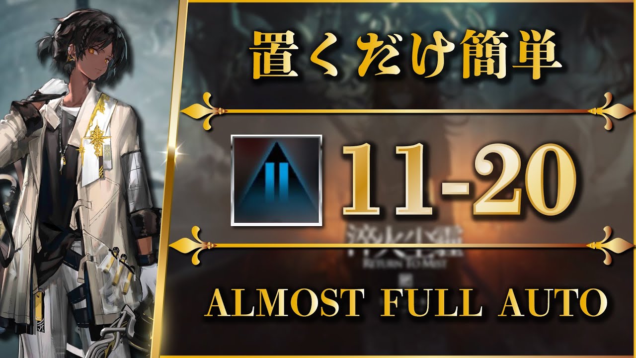 11-20: Standard | AFK STRAT【Arknights】 - YouTube