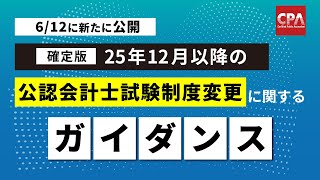 短答式試験受験生の皆様へ 新たな目標に向けての貴重なイベントをご