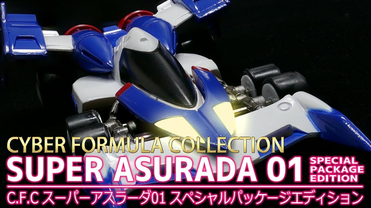 サイバーフォーミュラ】C.F.C スーパーアスラーダ01 スペシャル