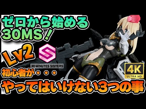 30MS] Starting 30MS from scratch! Part 9: 