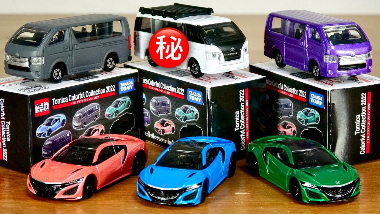 BOX開封で配列チェック！トミカ カラフルコレクション2022 全6種 特殊