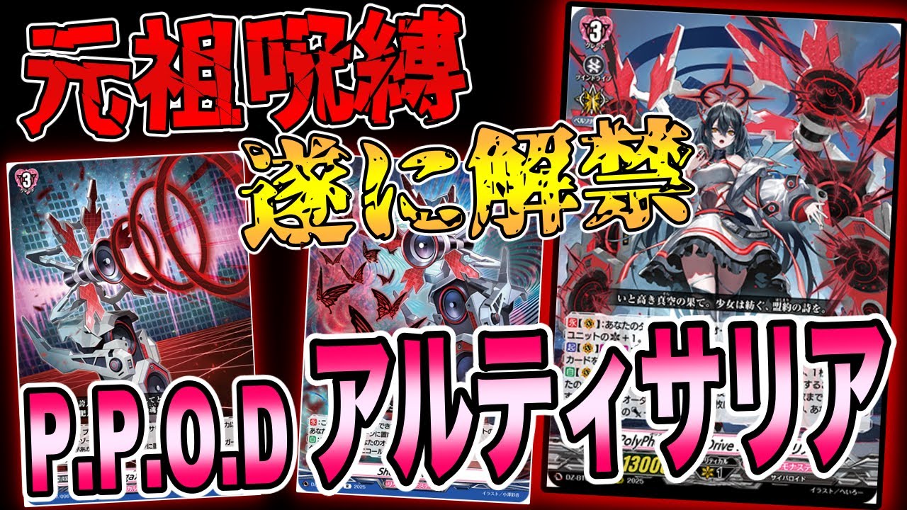 月牙蒼焔デッキ紹介】オルフィストの部下《アルティサリア》が元祖呪縛