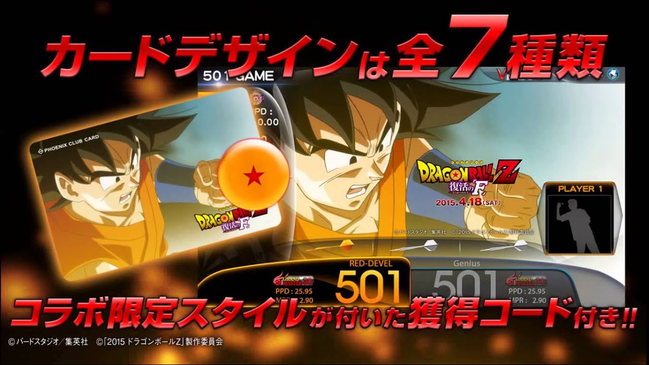 PHOENIX STORE】ドラゴンボールZ 復活の「F」 コラボカード販売