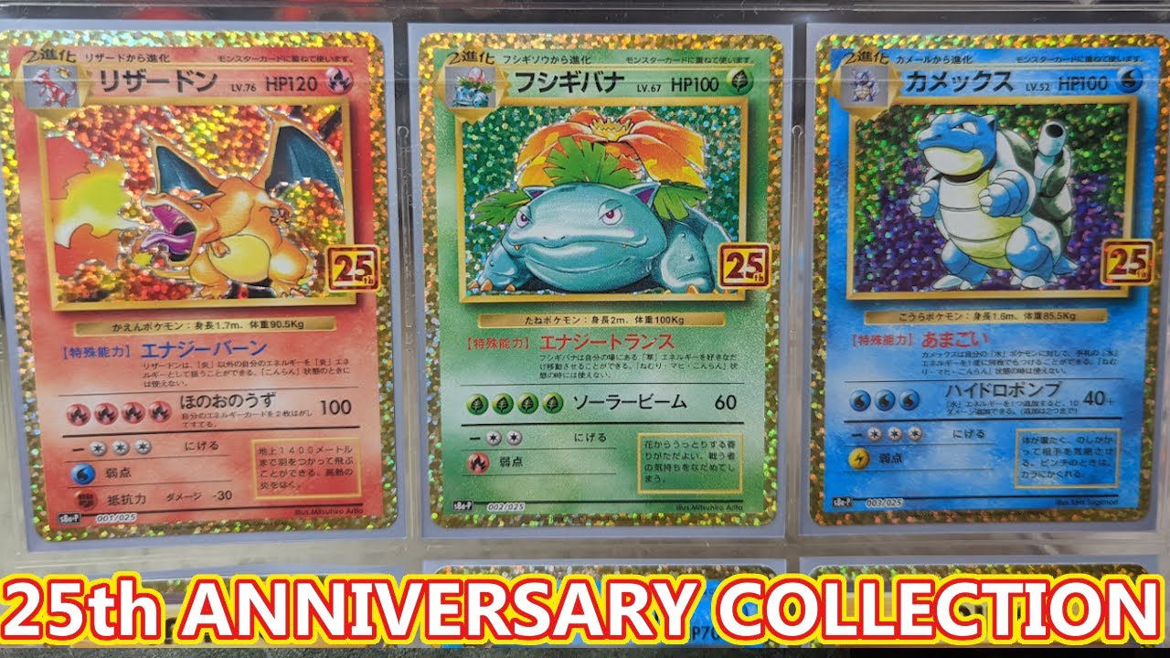 25th ANNIVERSARY COLLECTIONをファイリングするだけ【ポケモンカード
