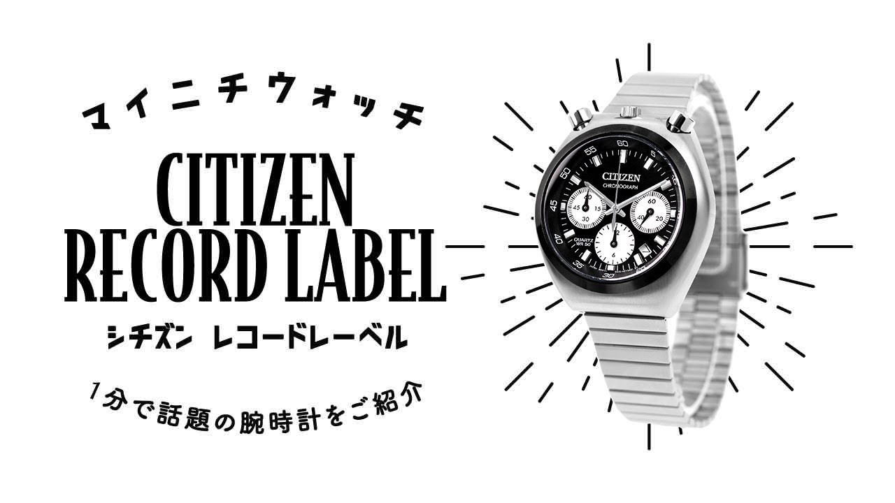 1分動画】#767 TSUNO CHRONOツノクロノ誕生50周年の新配色！ シチズン