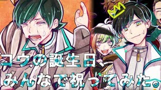 狼ゲーム】新村コウ！誕生日おめでとう！まさかの感動ストーリー