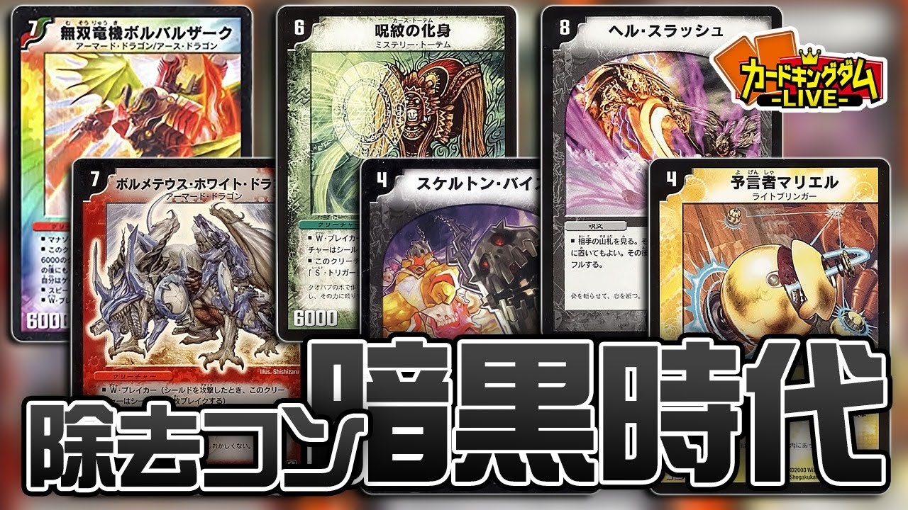 デュエマ】除去ボル VS 除去ボル【歴代環境デッキ対戦 ~2005年