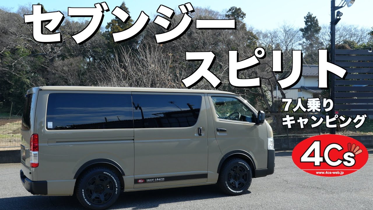 スマートキャンパーシリーズ】新車コンプリートカー HIACE 標準ボディ