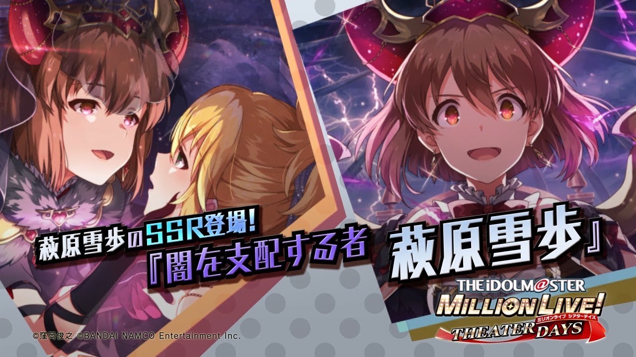 アイドルマスター ミリオンライブ！ シアターデイズ」萩原雪歩