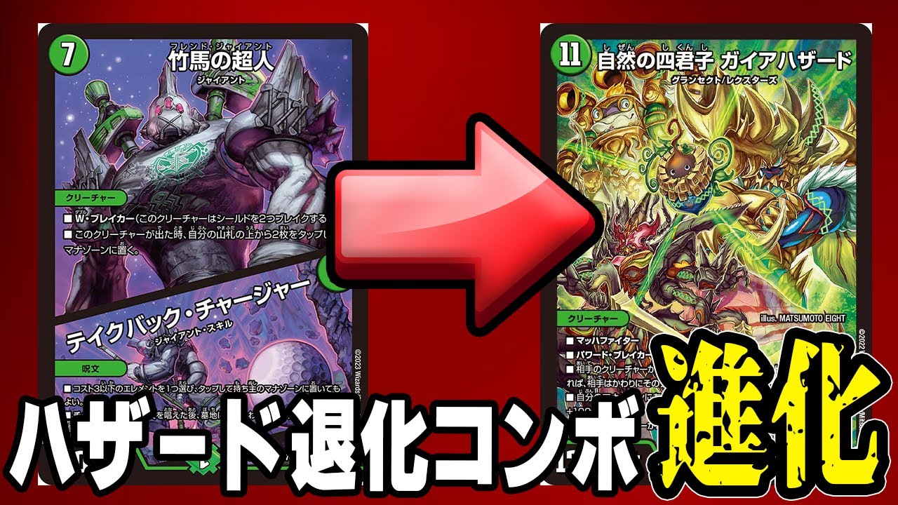 朗報】元環境の「ガイアハザード退化」がカード除去・メタ妨害を獲得し