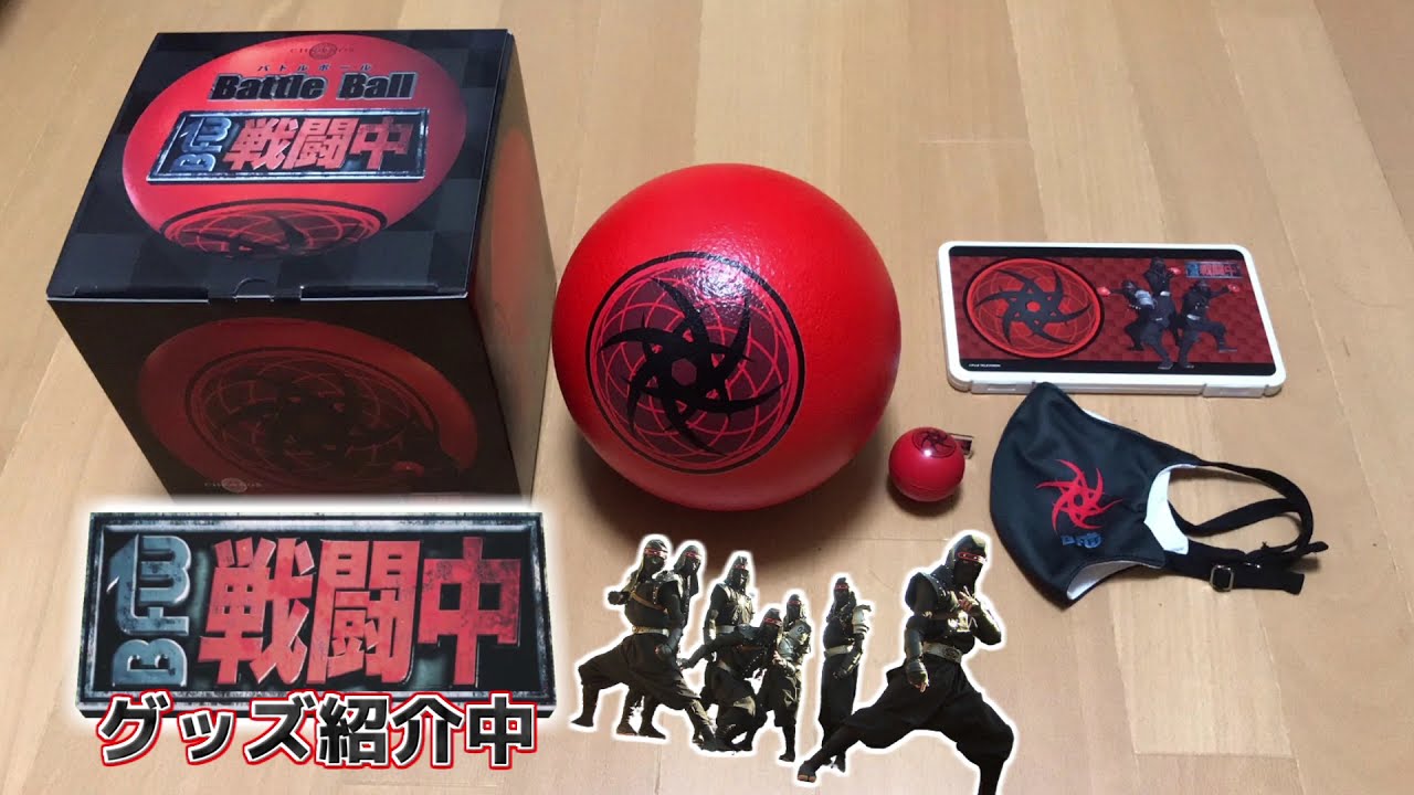 戦闘中】グッズ紹介中（バトルボール・マスク・マスクケース