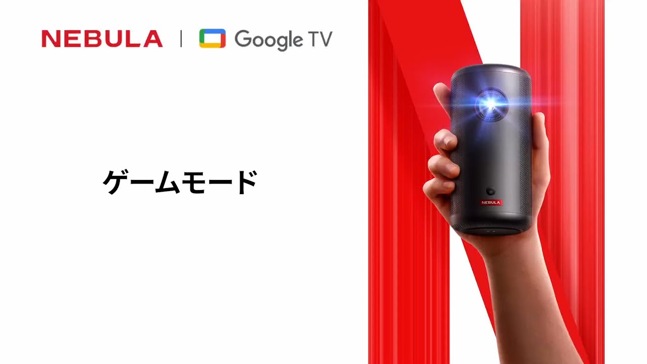 Nebula Capsule 3 | ゲームモード - YouTube