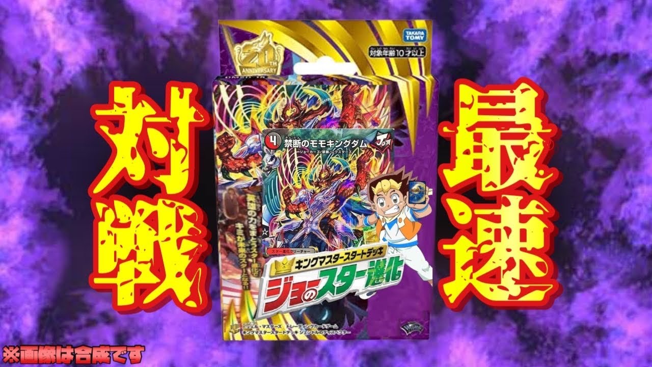 コロコロ付録の『禁断のモモキングダム』でキングマスタースタート