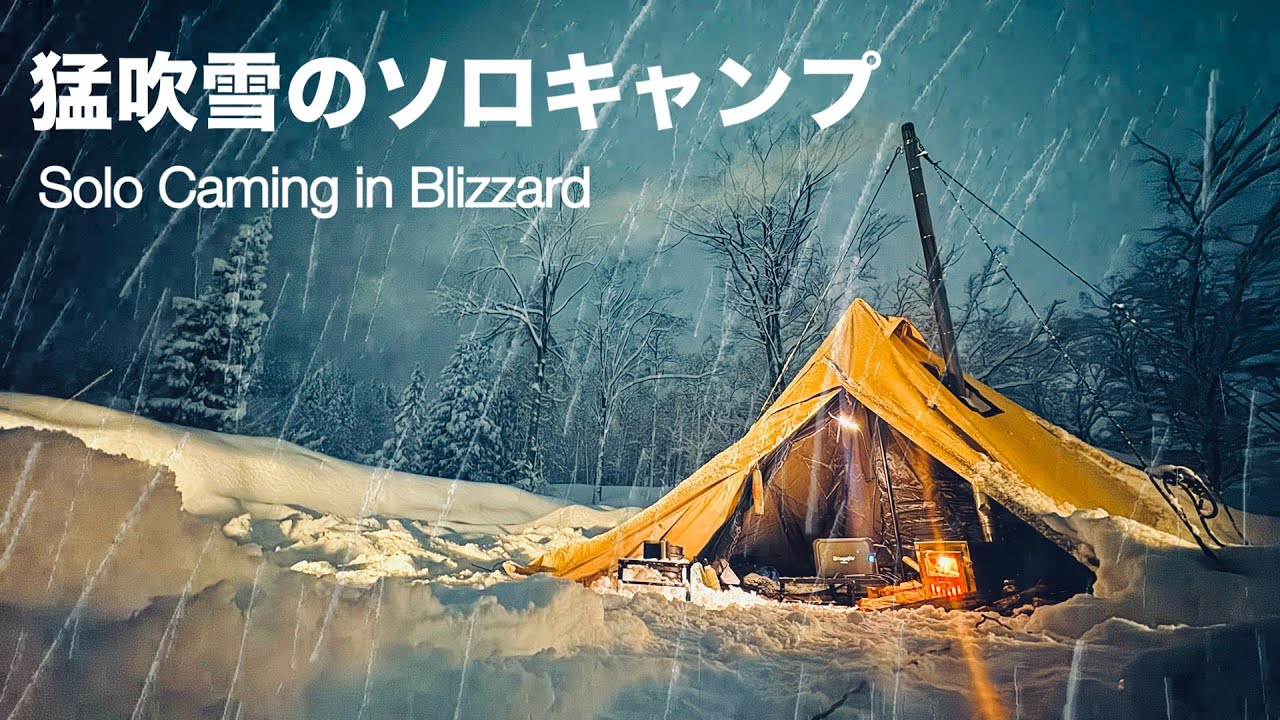 吹雪の中のソロキャンプ EP88】Solo camping in a snowstorm in Nagano