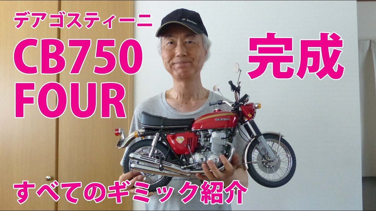 CB750Four completed! Introducing all the gimmicks and moving parts