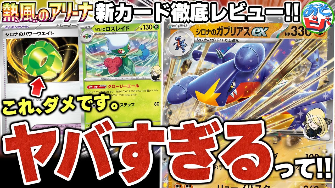 最新情報】にげ0でHP400はダメだろ！！シロナのガブリアスex…というか