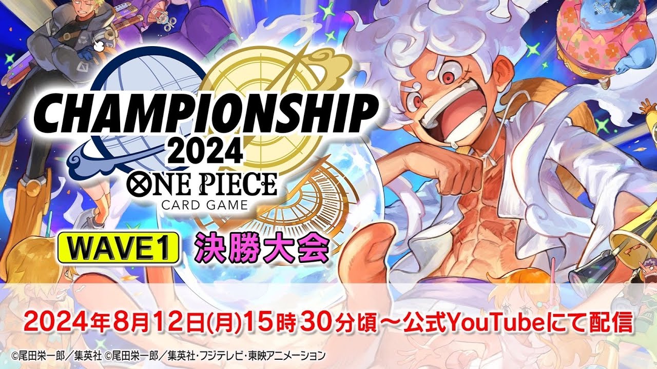 ONE PIECEカードゲーム チャンピオンシップ2024 WAVE2 北海道エリア
