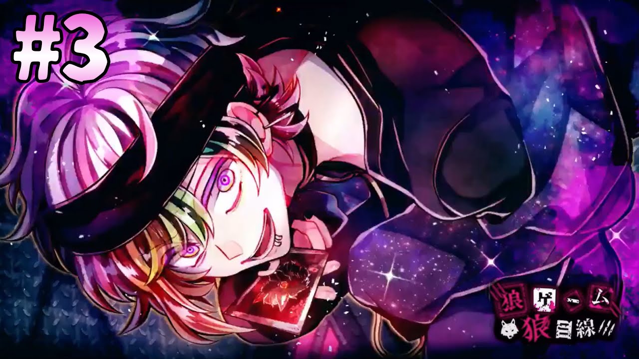 リンタロウが相変わらず手強いです。【#3 狼ゲーム ～狼目線 第3章の