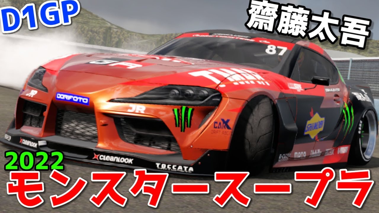 I made Daigo Saito's 2022 Monster Supra!!!!! [carX Drift Racing 2