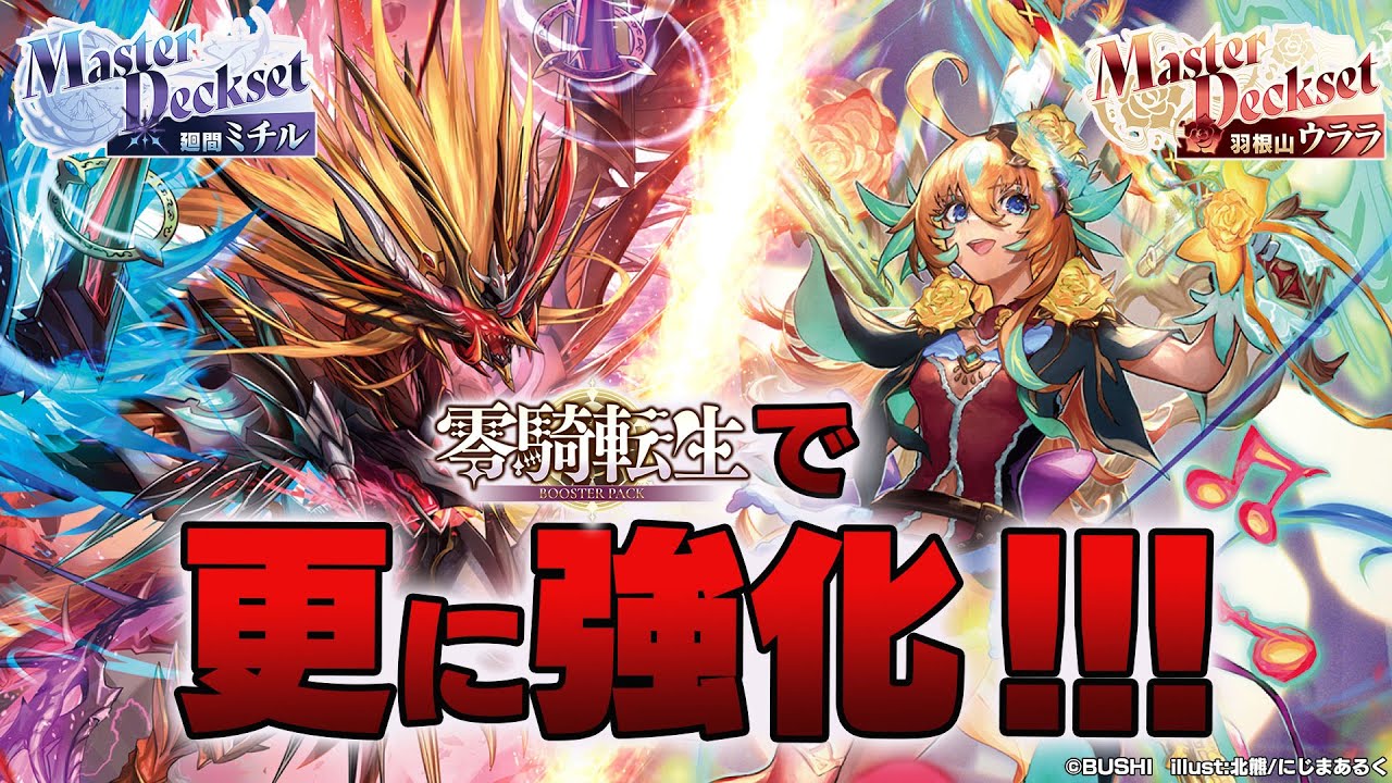 対戦動画】ドラジュエルド vs リアノーン「Master Deckset」【ヴァン