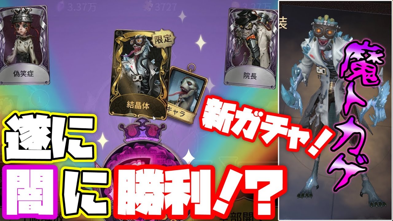 第五人格】新ハンター！魔トカゲ狙って闇ガチャに挑んだ結果www