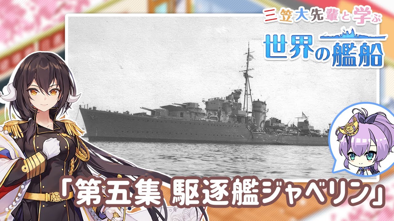 Learn about the world's ships with Mikasa