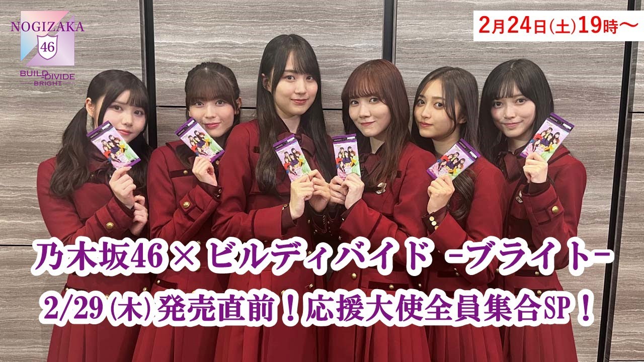 乃木坂46×ビルディバイド -ブライト-』トレーディングカードゲーム発売