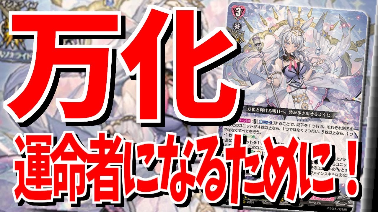使い方】運命大戦で登場！「万化の運命者クリスレイン」の使い方を紹介