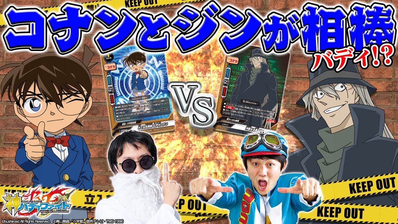 神バディファイト】バディファイトの世界に「名探偵コナン」が