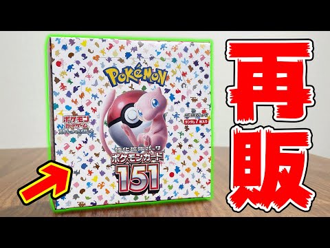 開封】大量再販された『ポケモンカード151』を開封したら『あのSR』が