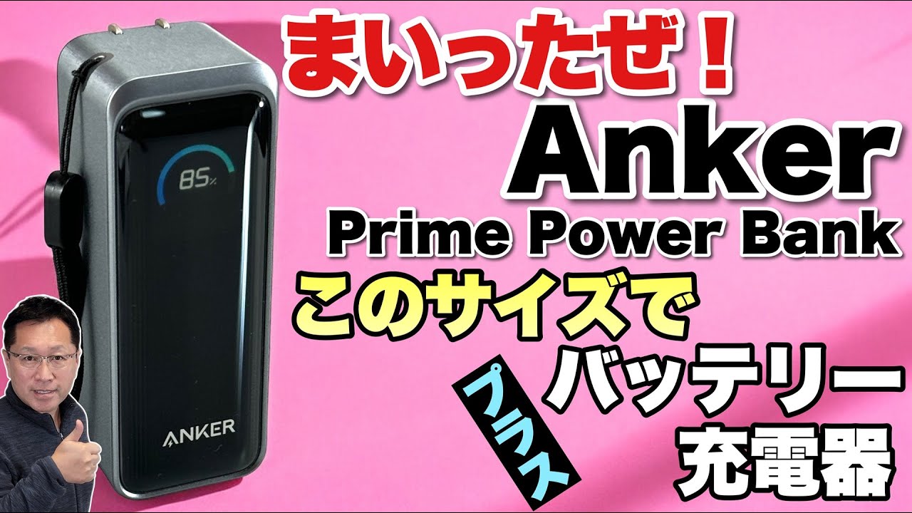 このサイズで！】ほぼバッテリーにしか見えないサイズで、充電器も内蔵