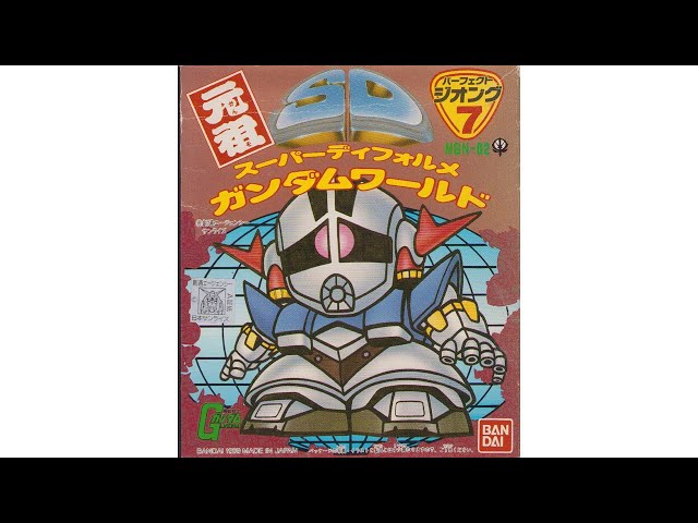 元祖SDガンダム 旧No.007 パーフェクトジオング - YouTube