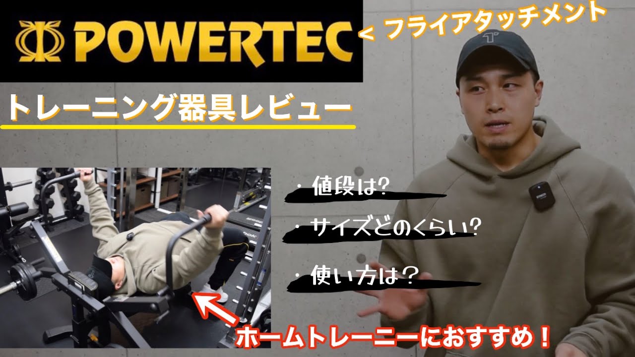 レビュー】ホームトレーニー必見！自宅でペックフライができる
