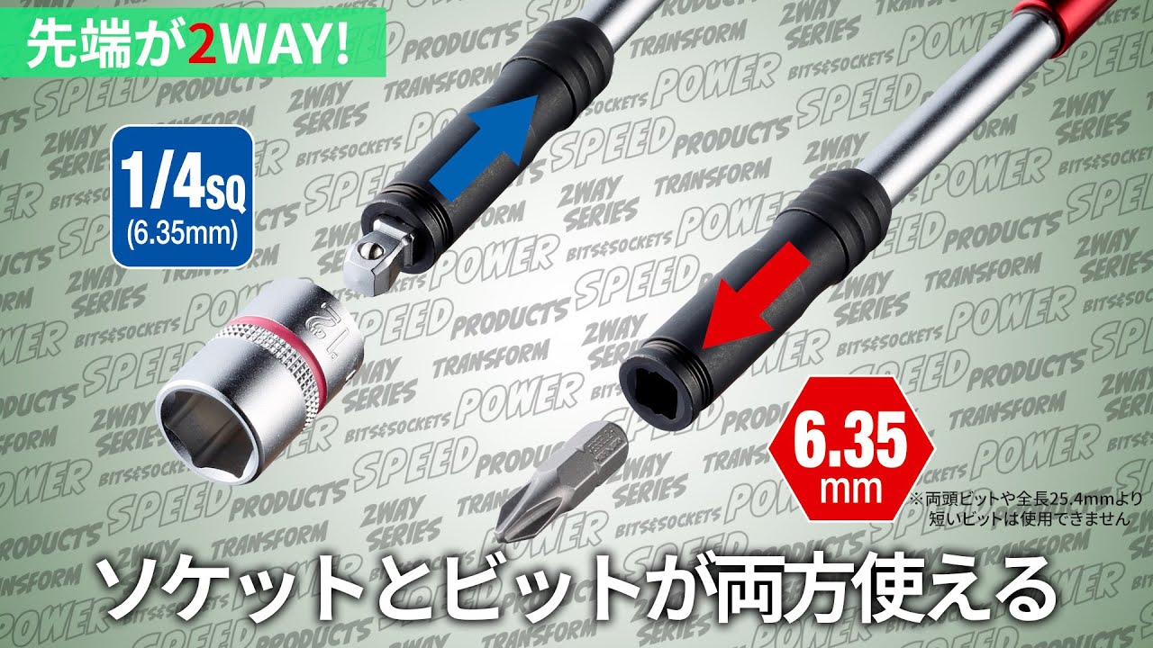 2WAYパワードライバーセット No.400PD2-1 | 製品情報 | 株式会社