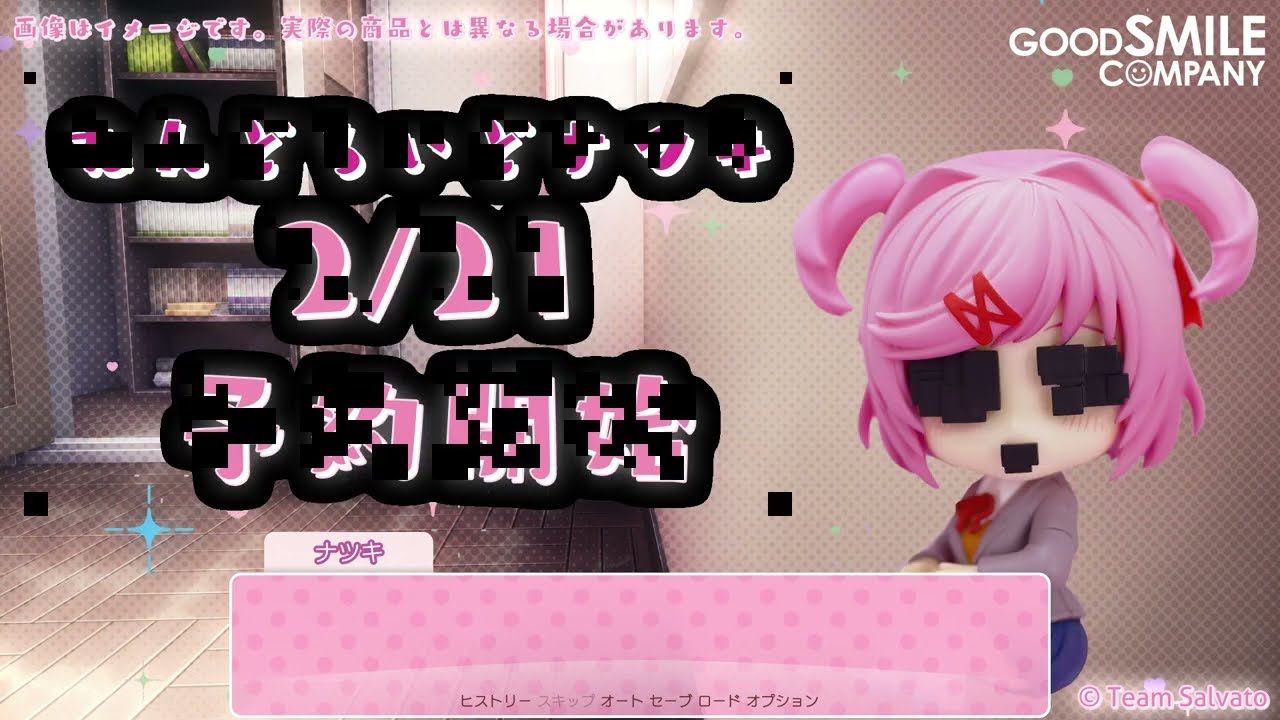 ドキドキ文芸部!】📚ナツキがねんどろいどになって登場！🧁【DDLC