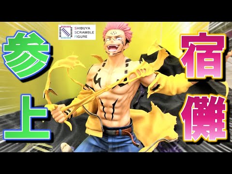 呪術廻戦】 宿儺 1/7スケール フィギュア 隅々まで見ごたえたっぷり