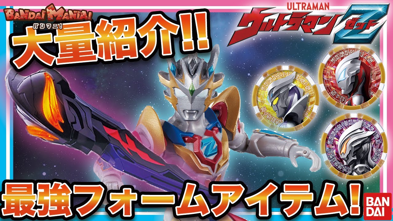 バンダイ公式】ウルトラマンゼット デルタライズクロー関連アイテム
