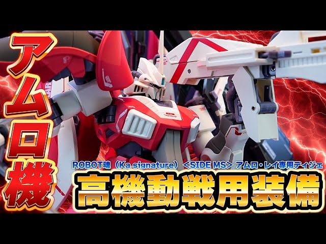 ゼータ系フェイスのディジェ！？【ROBOT魂 （Ka signature） ＜SIDE MS