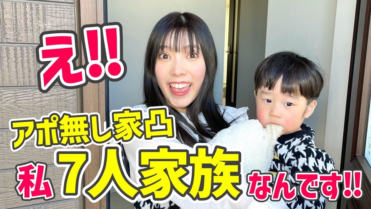 家凸】双子ママってどんな家に住んでるの？突撃訪問してみた！！【自己