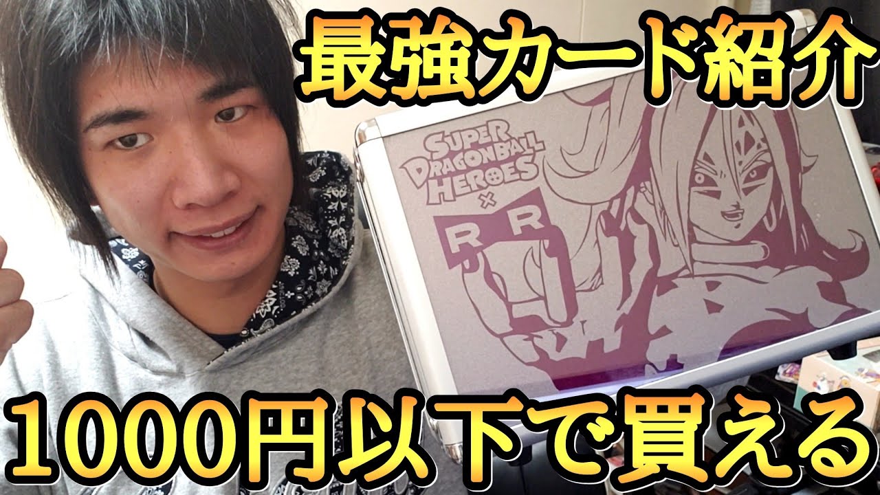 俺のデッキケースに入ってる1000円以下で買える超最強カードを一挙公開