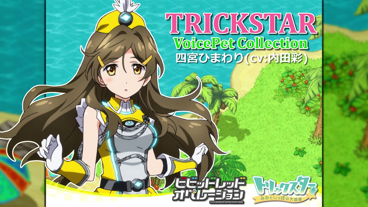 TRICKSTAR VoicePet Collection No.011 「四宮ひまわり(cv:内田彩