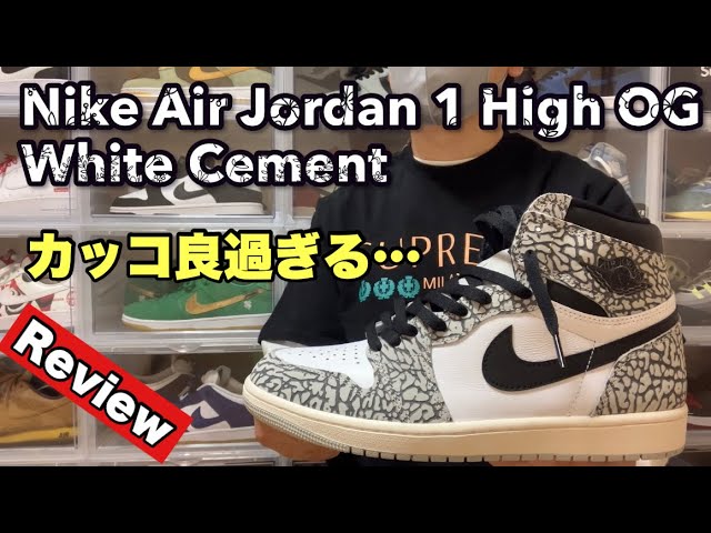 スニーカー】ジョーダン1のホワイトセメントをレビュー。セメント柄が