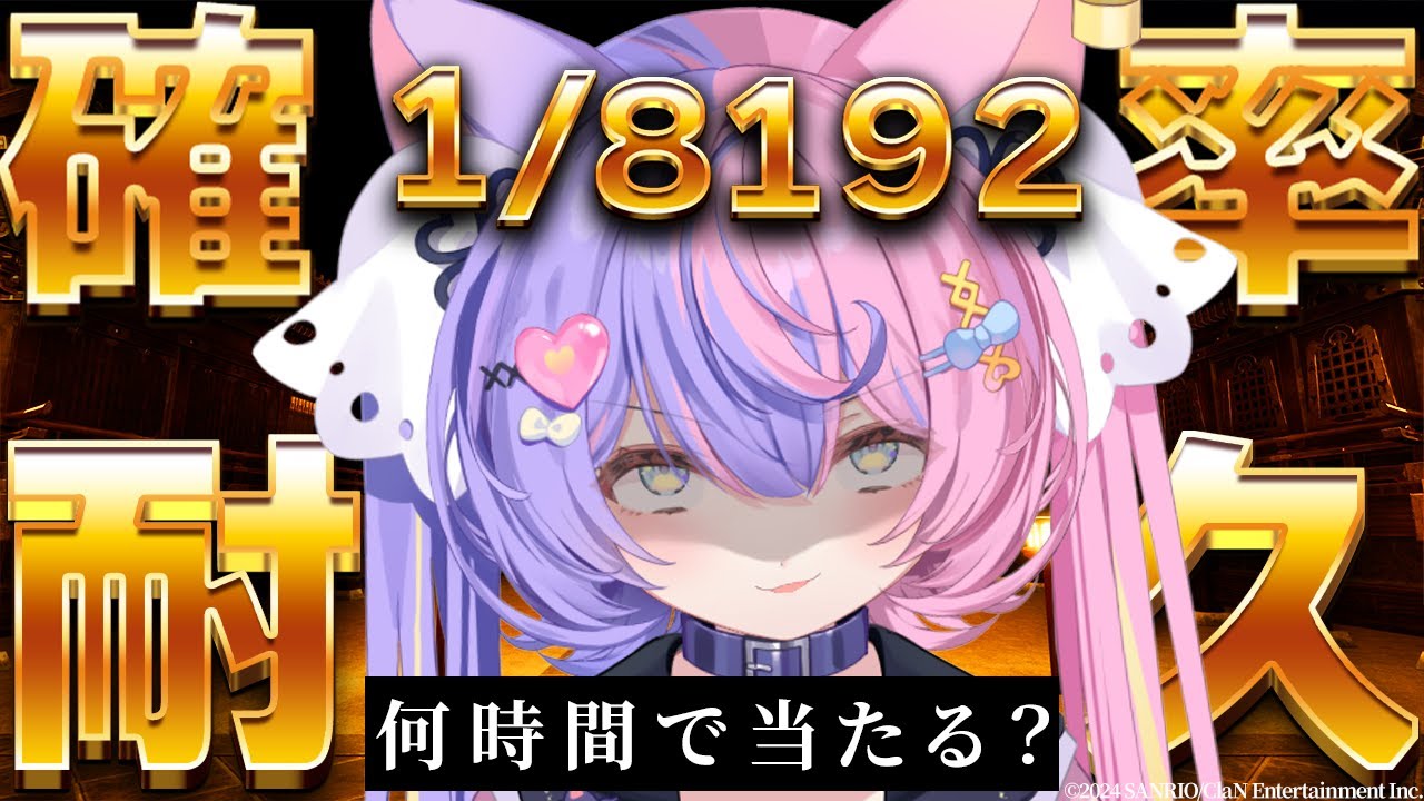 驚異の0.01%】1/2を13回連続で当てないと出られない部屋、30分で終わら