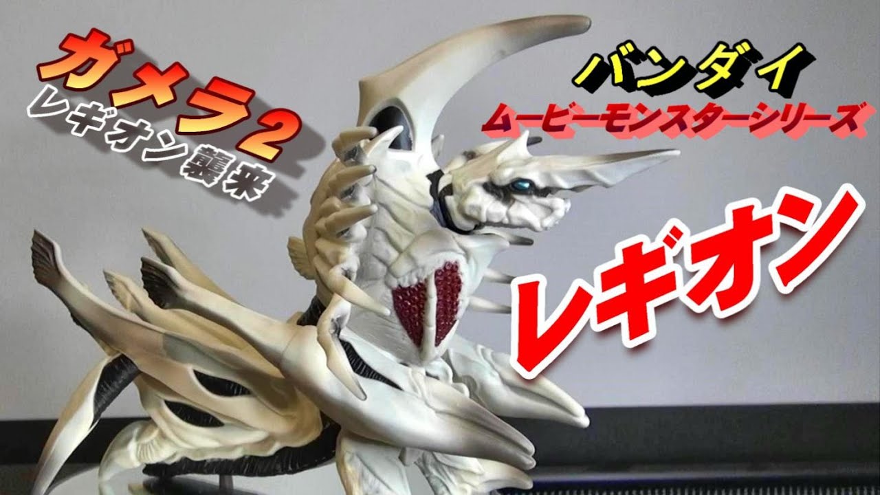 フィギュア】ムビモン《レギオン》レビュー!!! - YouTube