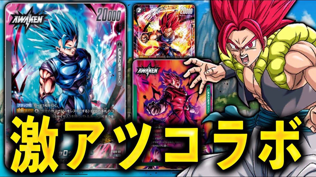 朗報】レジェンズがカード化！フュージョンワールドコラボがヤバすぎる