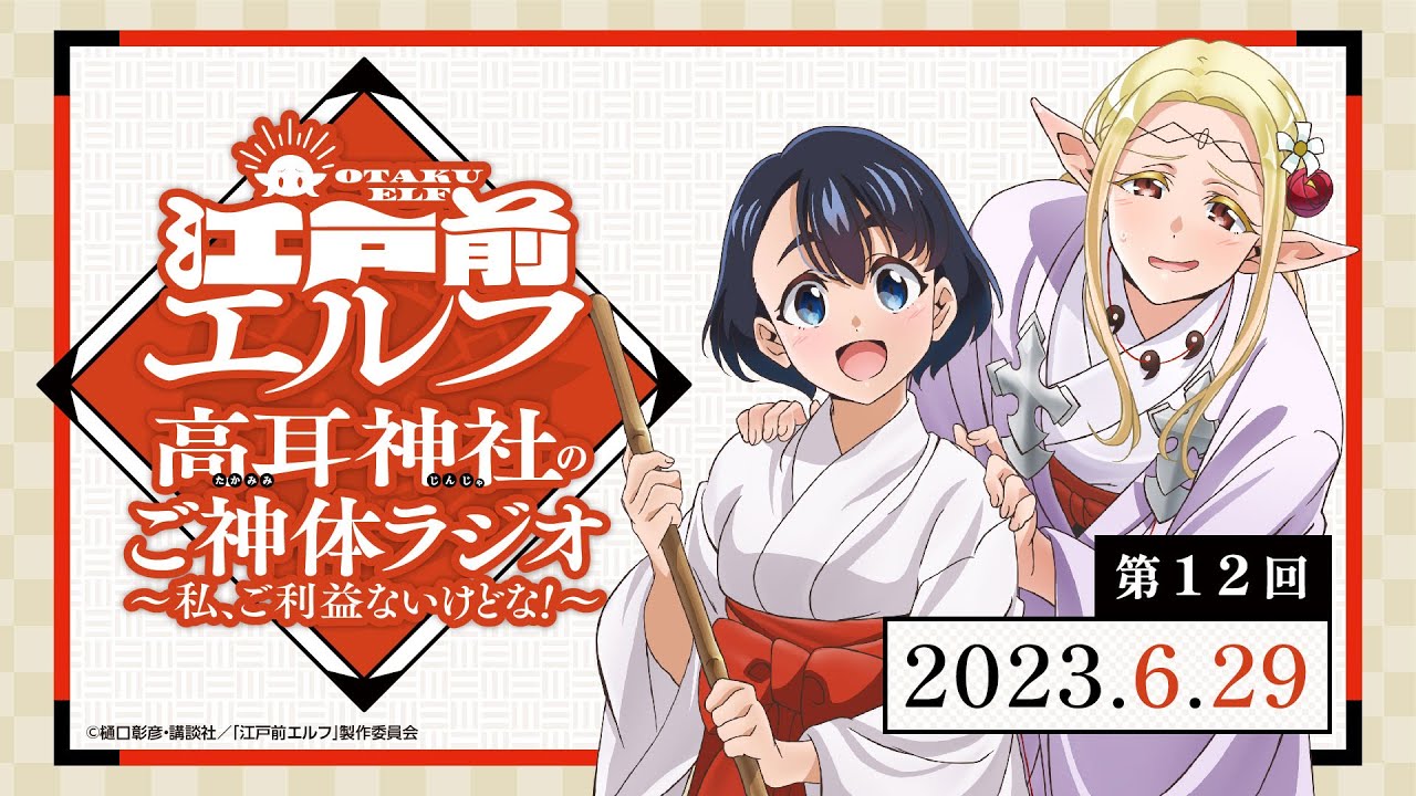 小原好美と石上静香の グイグイくるラジオ。」第12回| TVアニメ『事情